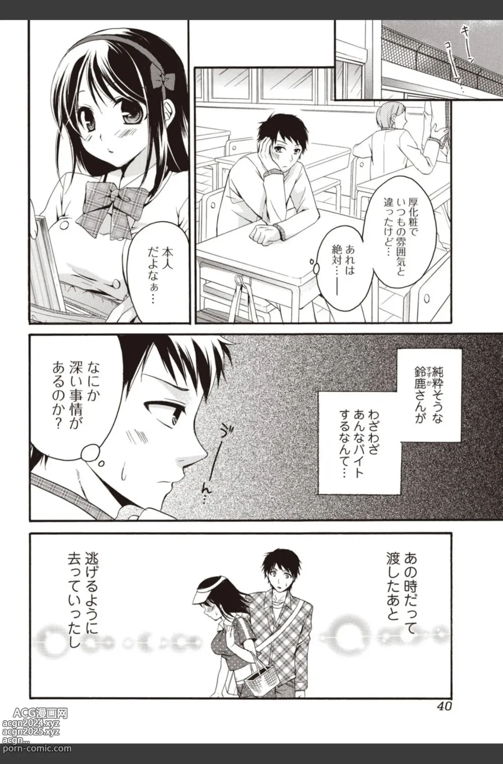 Page 40 of manga Bishoujo Kakumei KIWAME 2010-08 Vol.09