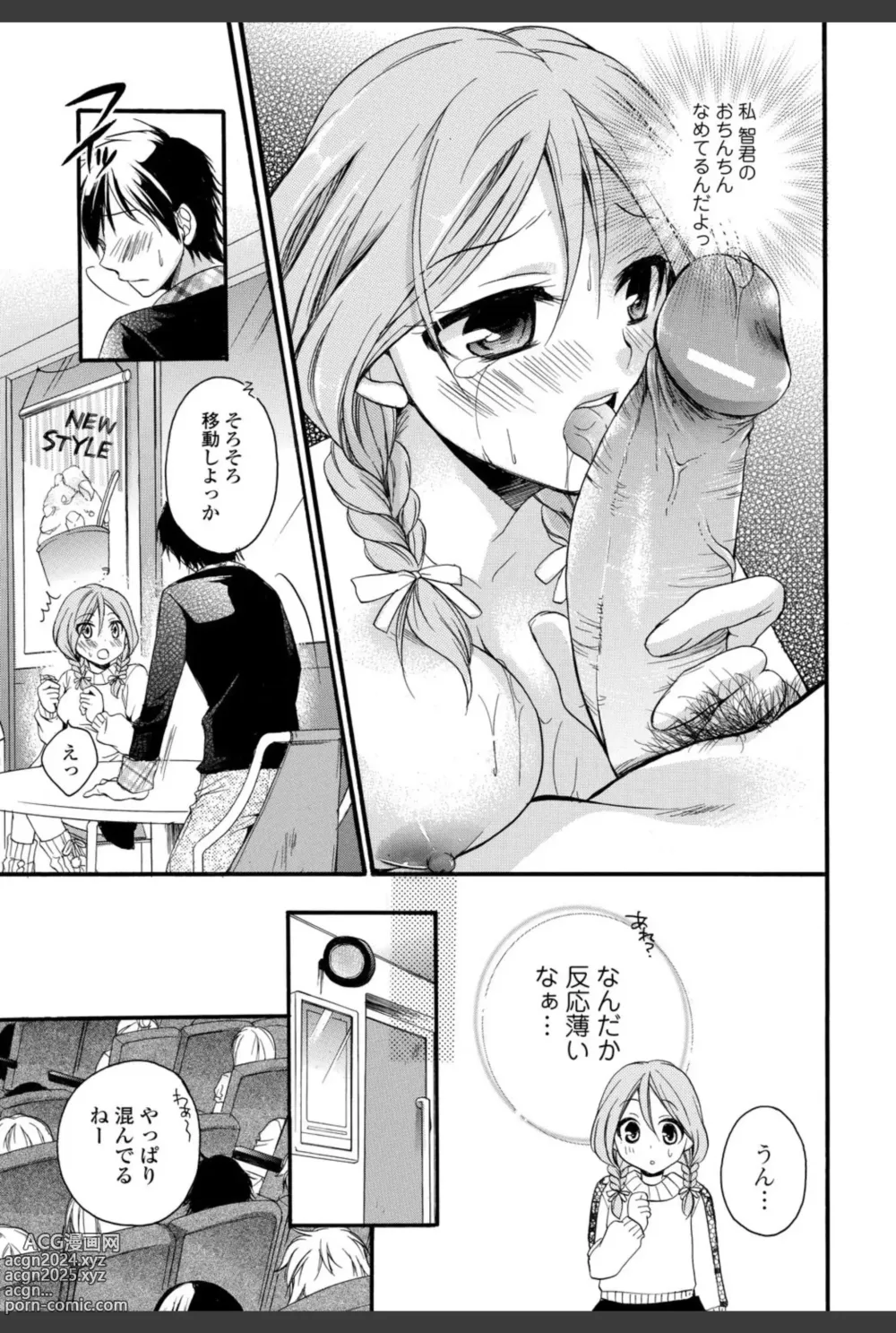 Page 11 of manga Bishoujo Kakumei KIWAME 2010-12 Vol.11