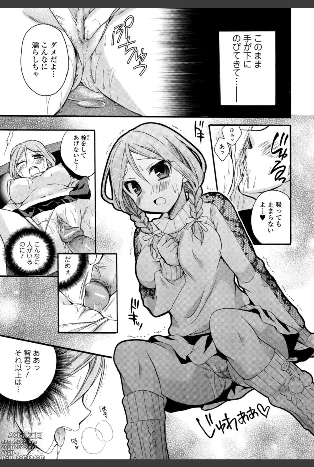 Page 13 of manga Bishoujo Kakumei KIWAME 2010-12 Vol.11