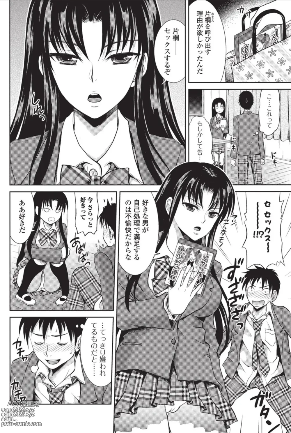 Page 138 of manga Bishoujo Kakumei KIWAME 2010-12 Vol.11