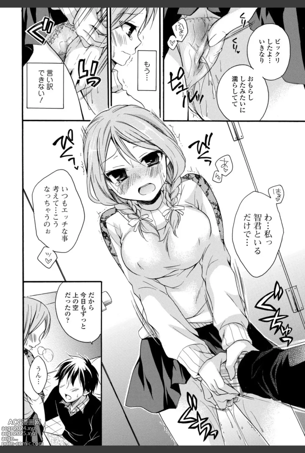 Page 16 of manga Bishoujo Kakumei KIWAME 2010-12 Vol.11