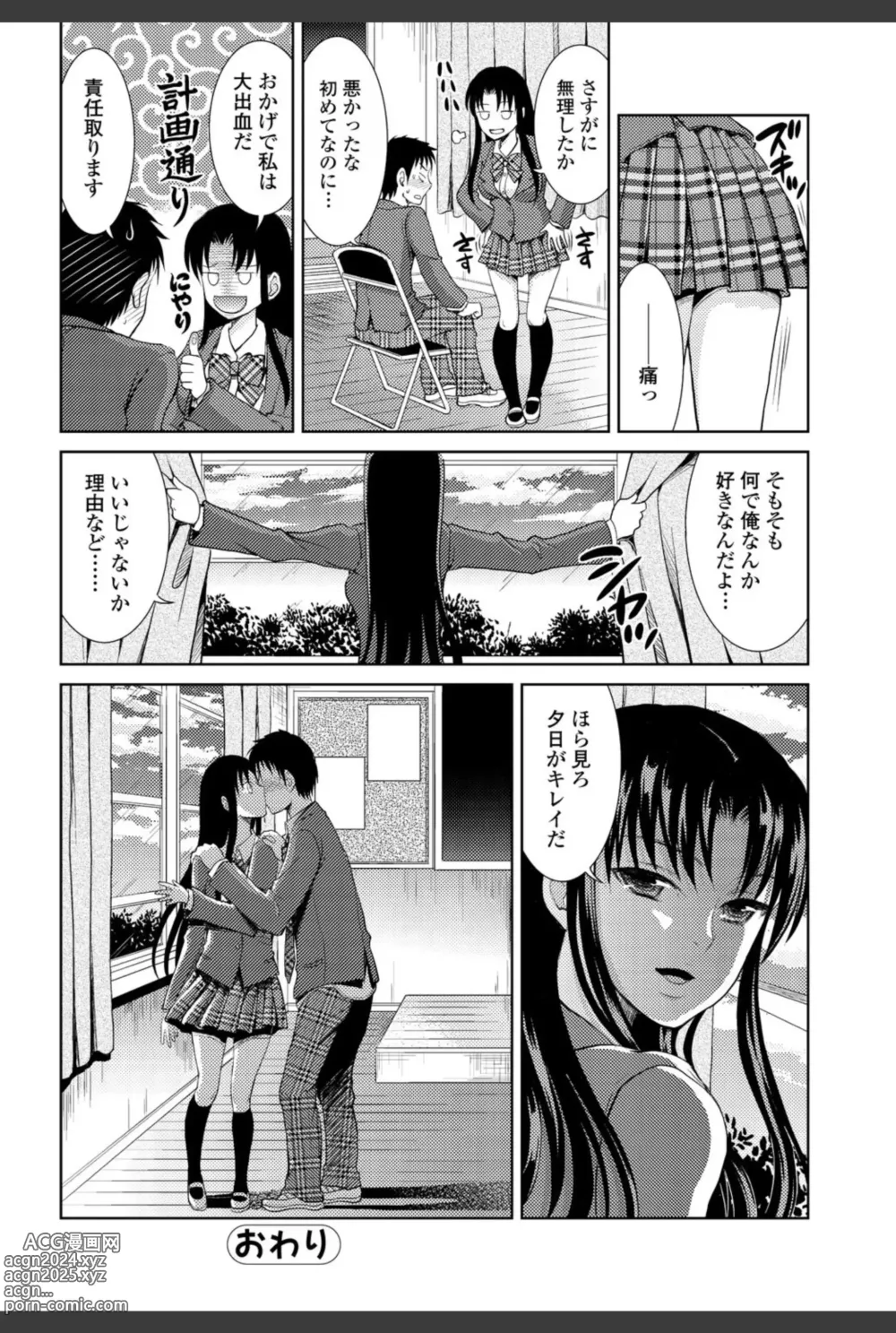 Page 152 of manga Bishoujo Kakumei KIWAME 2010-12 Vol.11