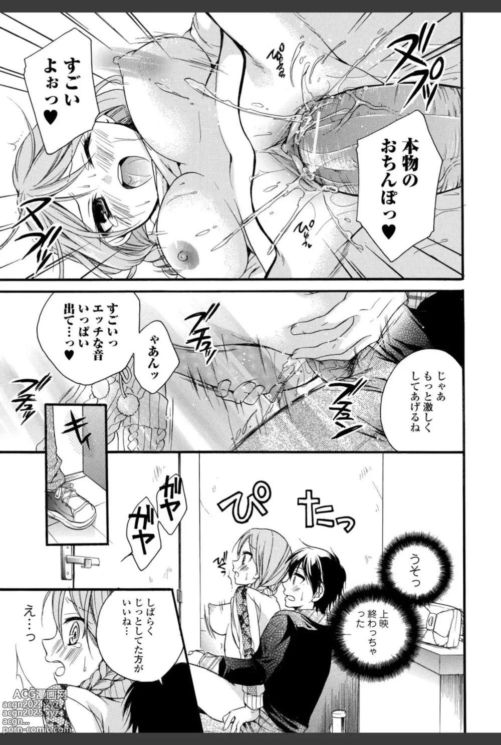 Page 19 of manga Bishoujo Kakumei KIWAME 2010-12 Vol.11