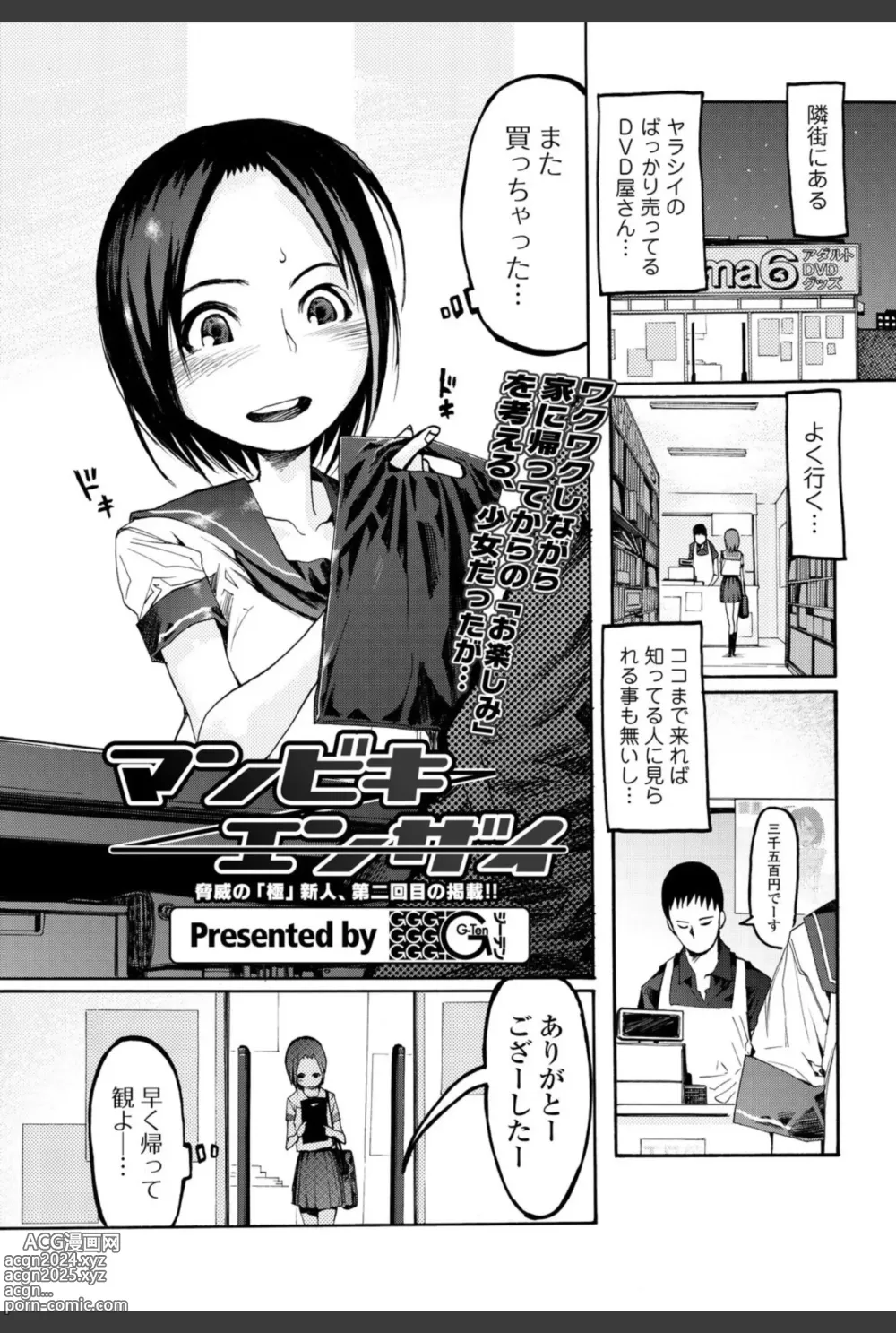 Page 185 of manga Bishoujo Kakumei KIWAME 2010-12 Vol.11