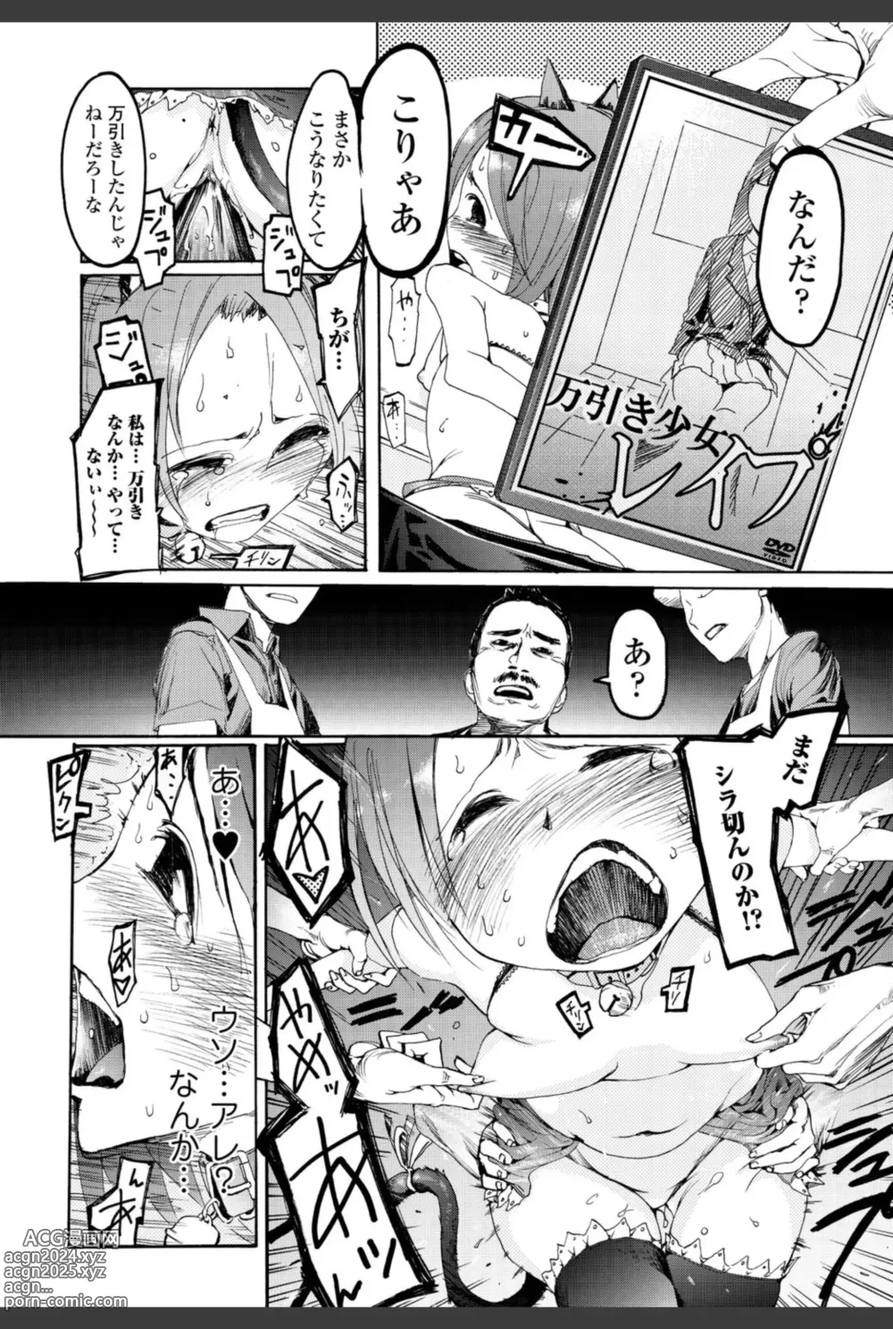 Page 195 of manga Bishoujo Kakumei KIWAME 2010-12 Vol.11