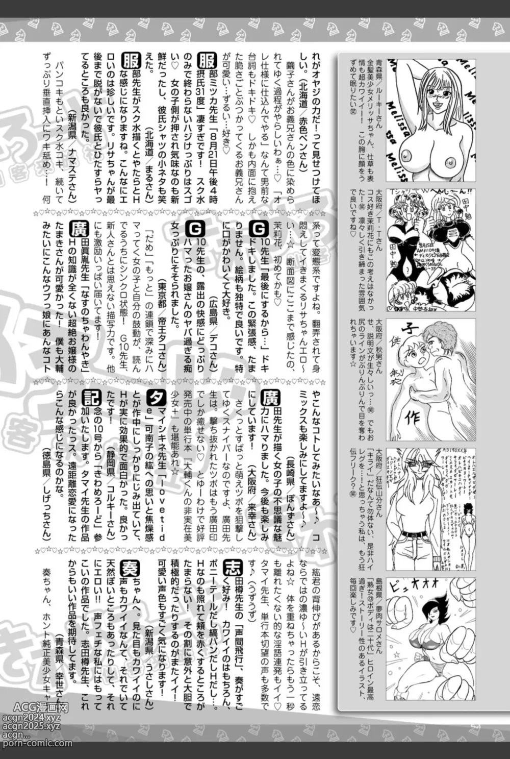 Page 212 of manga Bishoujo Kakumei KIWAME 2010-12 Vol.11