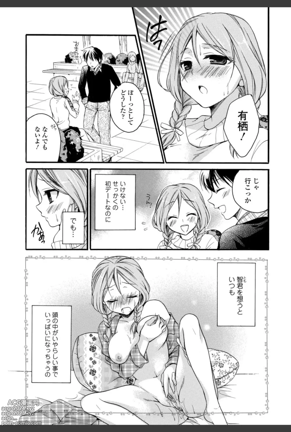 Page 7 of manga Bishoujo Kakumei KIWAME 2010-12 Vol.11