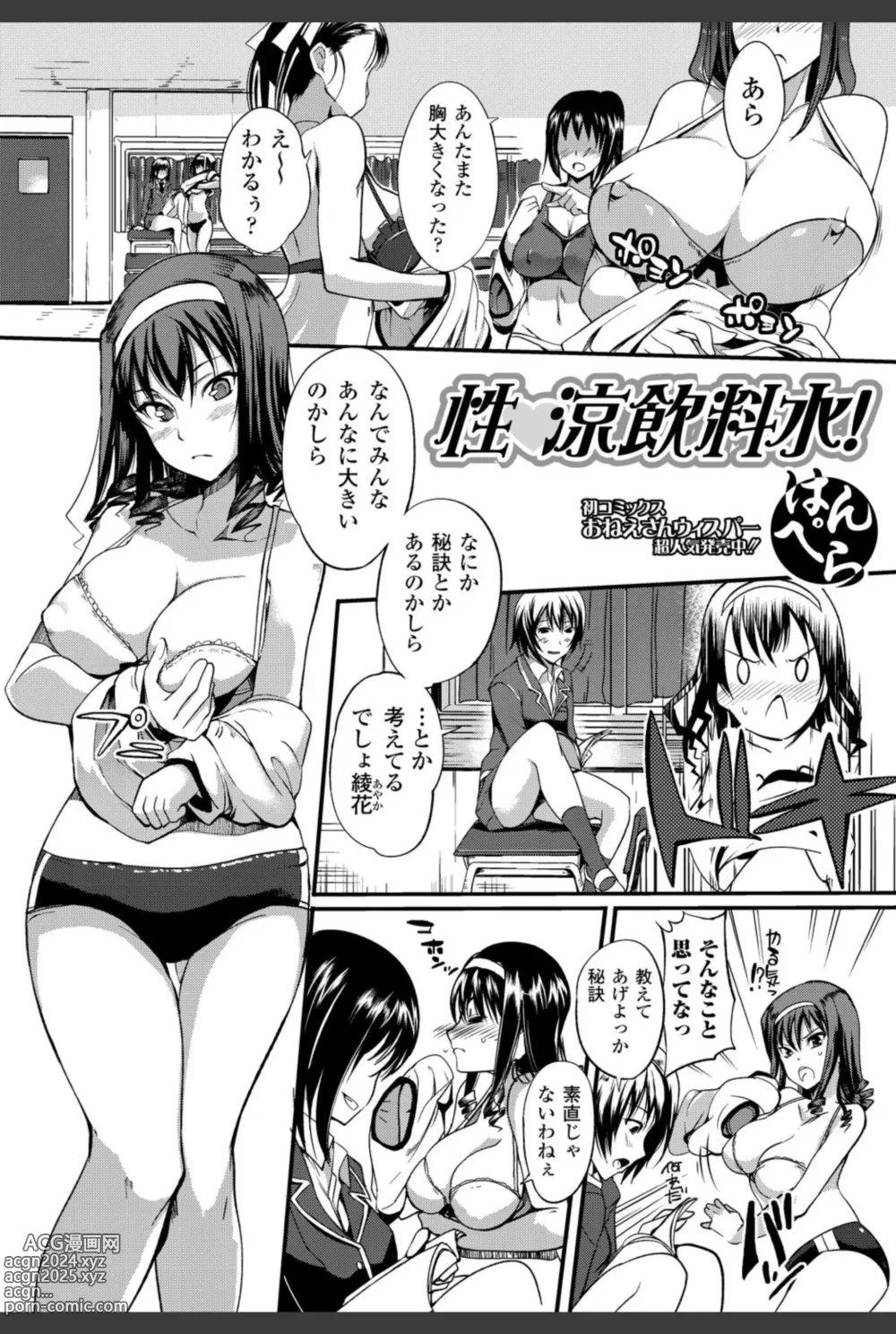 Page 65 of manga Bishoujo Kakumei KIWAME 2010-12 Vol.11