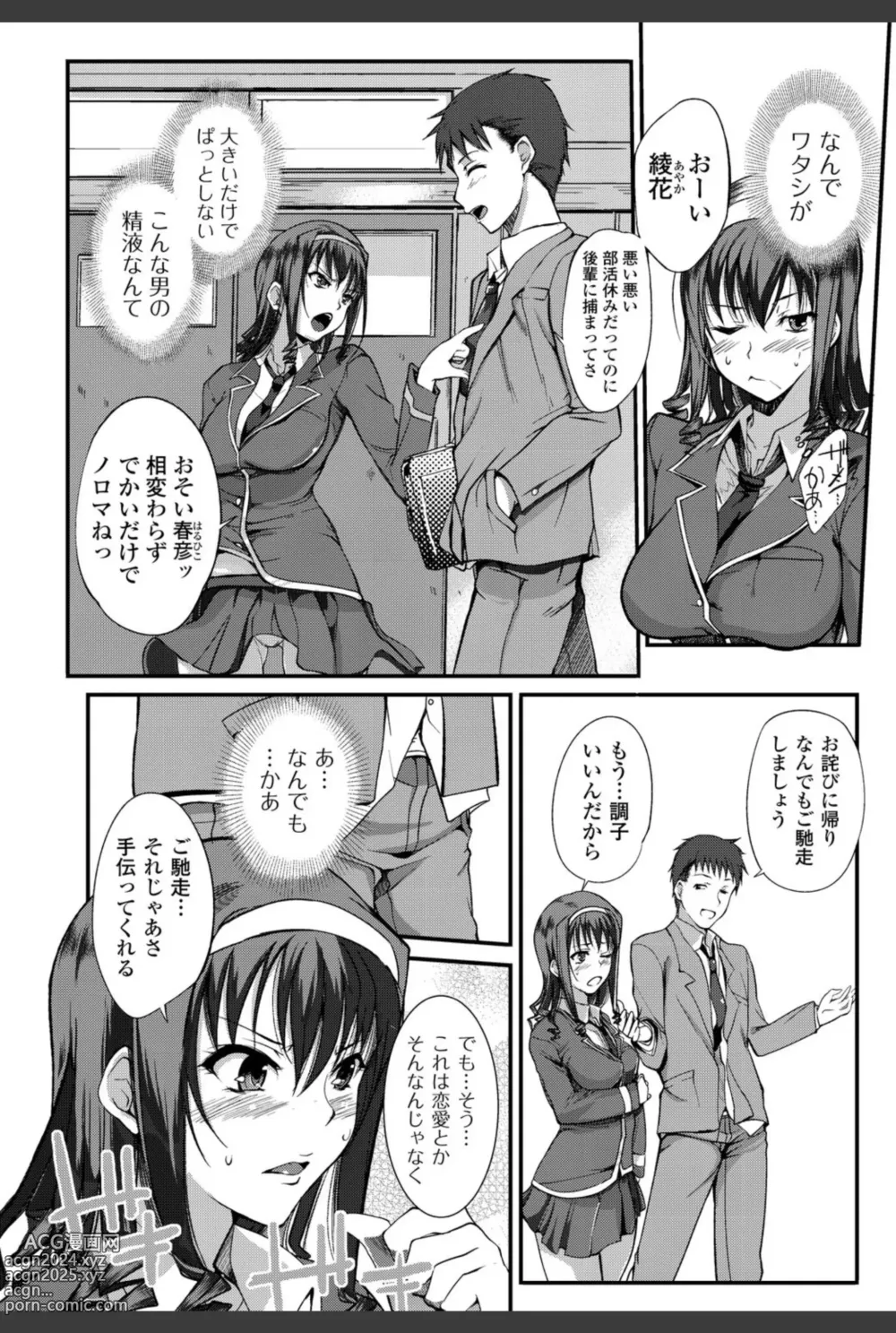 Page 67 of manga Bishoujo Kakumei KIWAME 2010-12 Vol.11