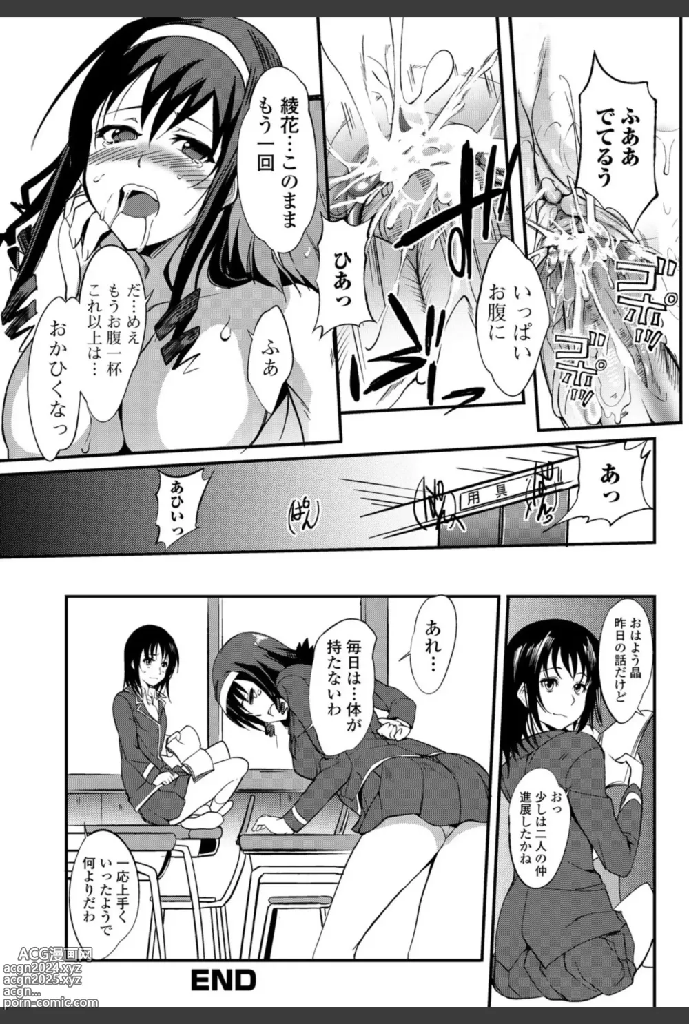 Page 80 of manga Bishoujo Kakumei KIWAME 2010-12 Vol.11