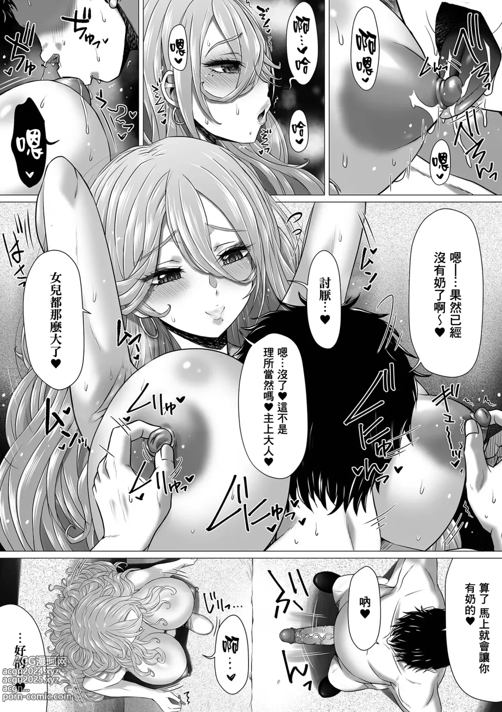 Page 5 of manga Gokubuto Gal Mama vs Gokubuto Oji-san 2 (decensored)