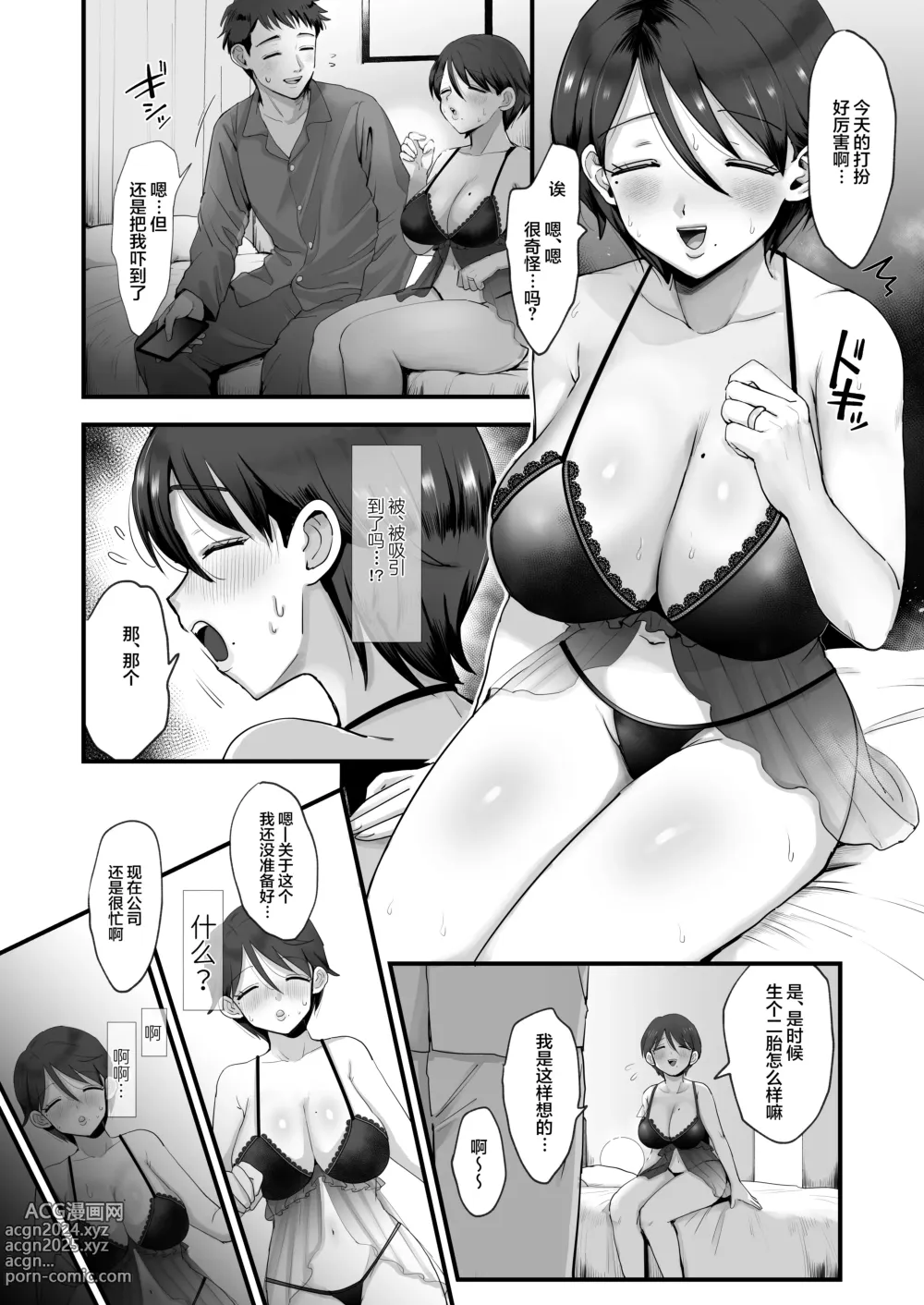 Page 11 of doujinshi null