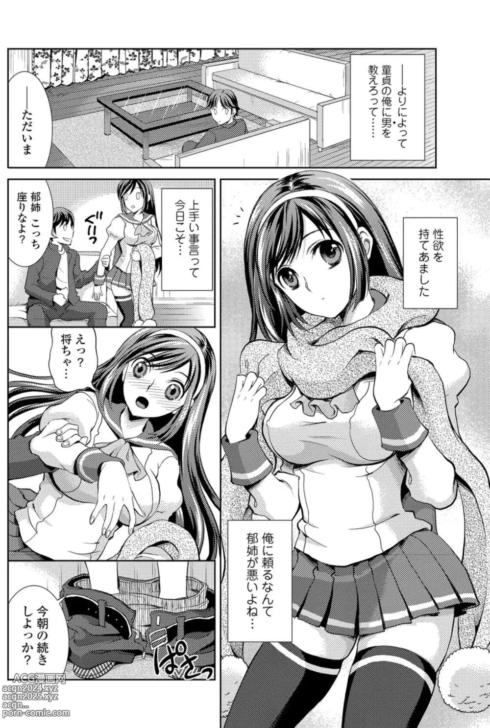 Page 115 of manga Bishoujo Kakumei KIWAME 2011-02 Vol.12