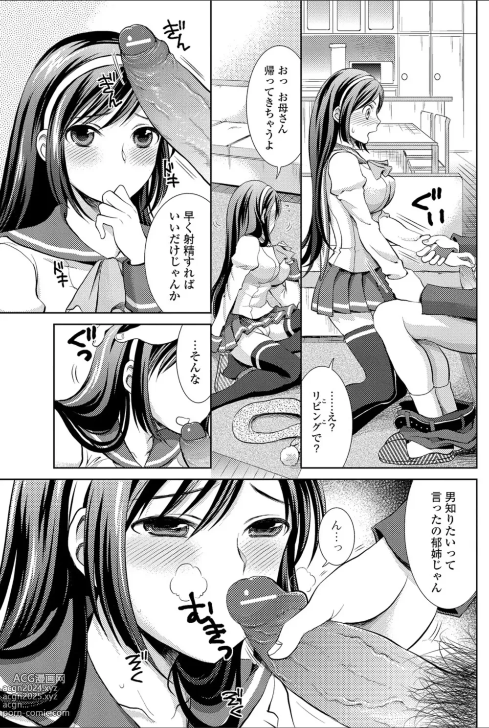 Page 116 of manga Bishoujo Kakumei KIWAME 2011-02 Vol.12