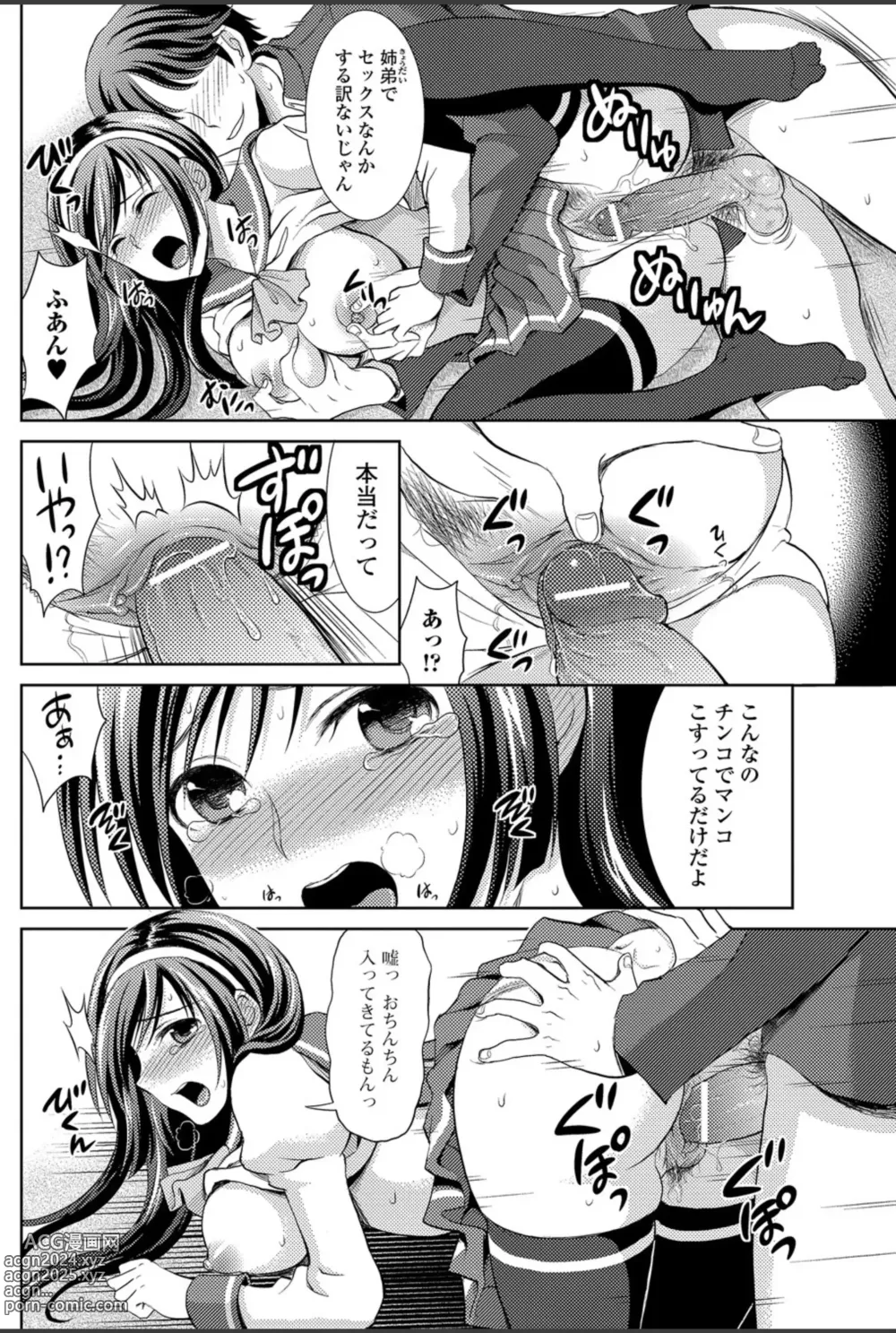 Page 121 of manga Bishoujo Kakumei KIWAME 2011-02 Vol.12