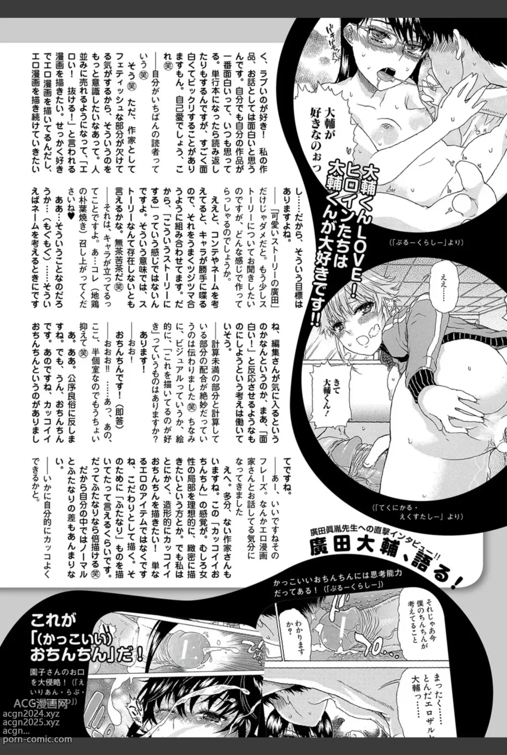 Page 145 of manga Bishoujo Kakumei KIWAME 2011-02 Vol.12