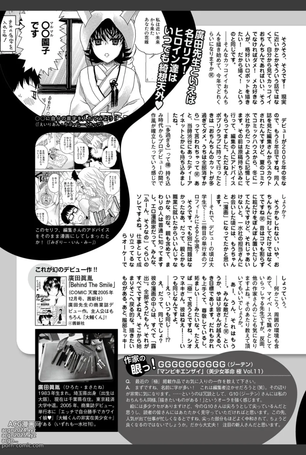 Page 146 of manga Bishoujo Kakumei KIWAME 2011-02 Vol.12