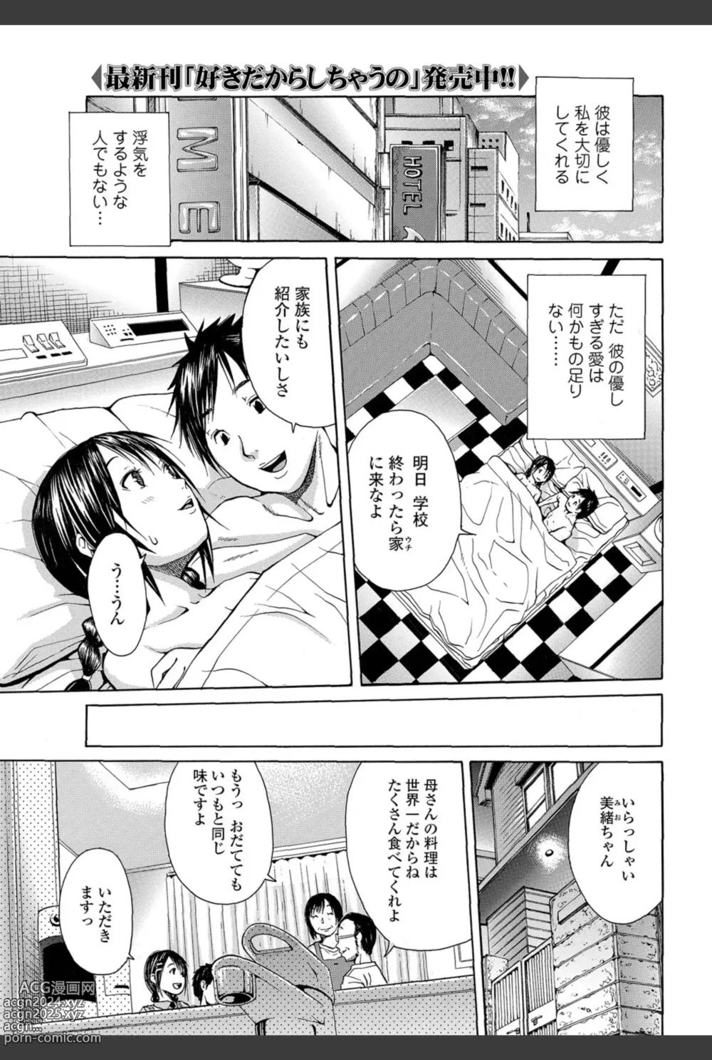 Page 44 of manga Bishoujo Kakumei KIWAME 2011-02 Vol.12