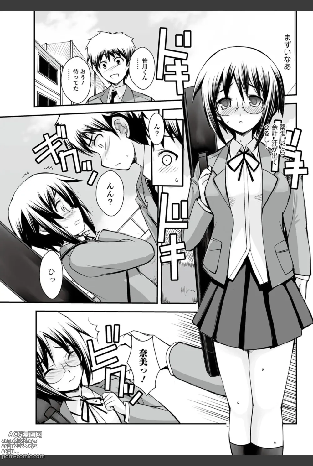 Page 64 of manga Bishoujo Kakumei KIWAME 2011-02 Vol.12