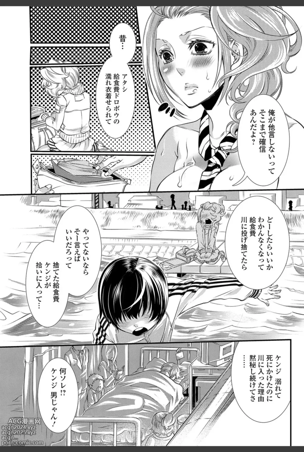 Page 92 of manga Bishoujo Kakumei KIWAME 2011-02 Vol.12