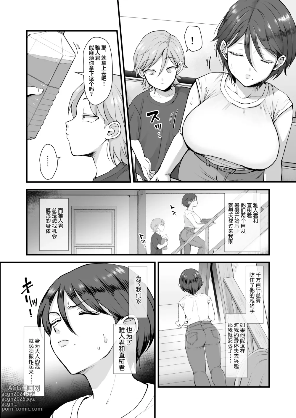 Page 5 of doujinshi null