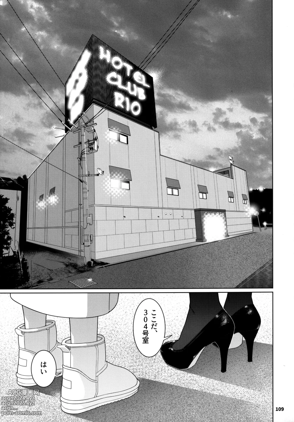 Page 108 of doujinshi Otonano Omochiya 24 Futaba no Ohanashi Matome 4