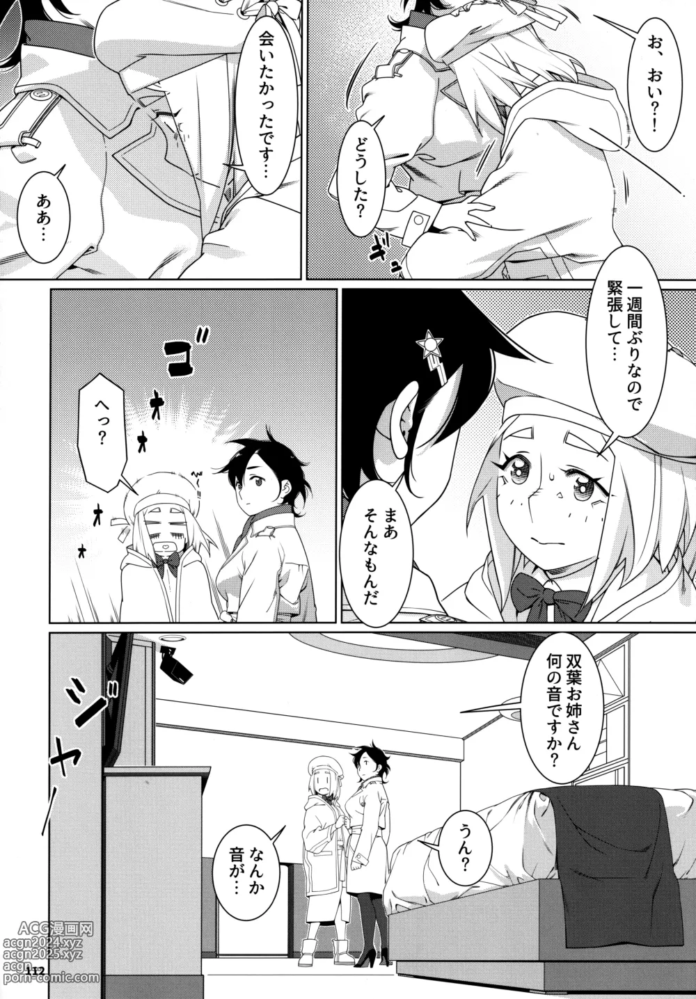 Page 111 of doujinshi Otonano Omochiya 24 Futaba no Ohanashi Matome 4