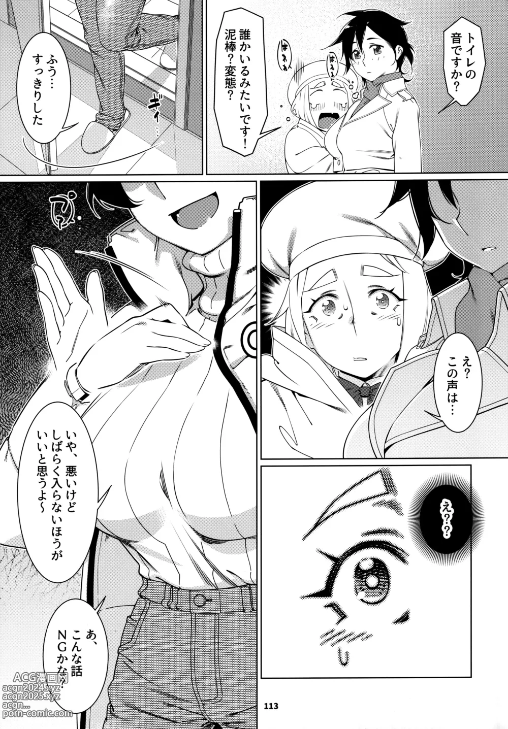 Page 112 of doujinshi Otonano Omochiya 24 Futaba no Ohanashi Matome 4