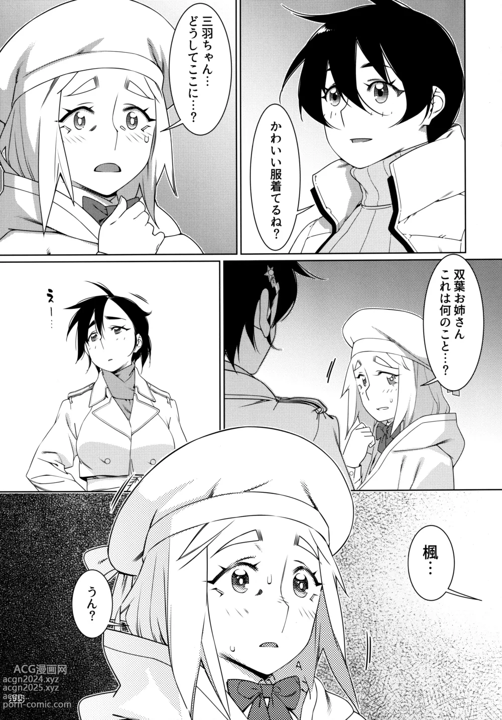 Page 114 of doujinshi Otonano Omochiya 24 Futaba no Ohanashi Matome 4