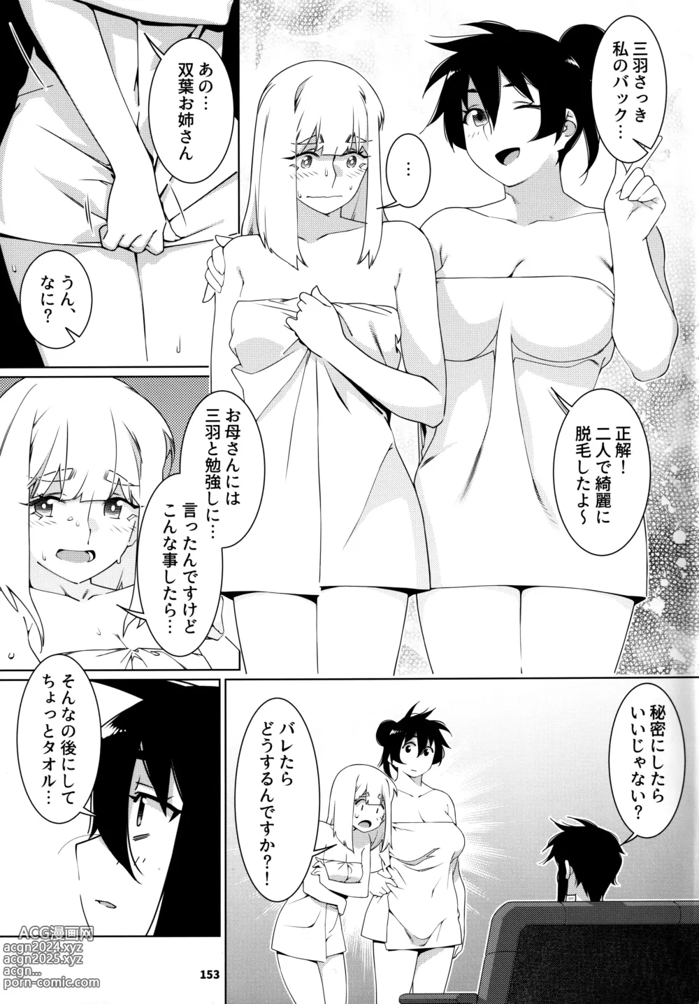 Page 152 of doujinshi Otonano Omochiya 24 Futaba no Ohanashi Matome 4