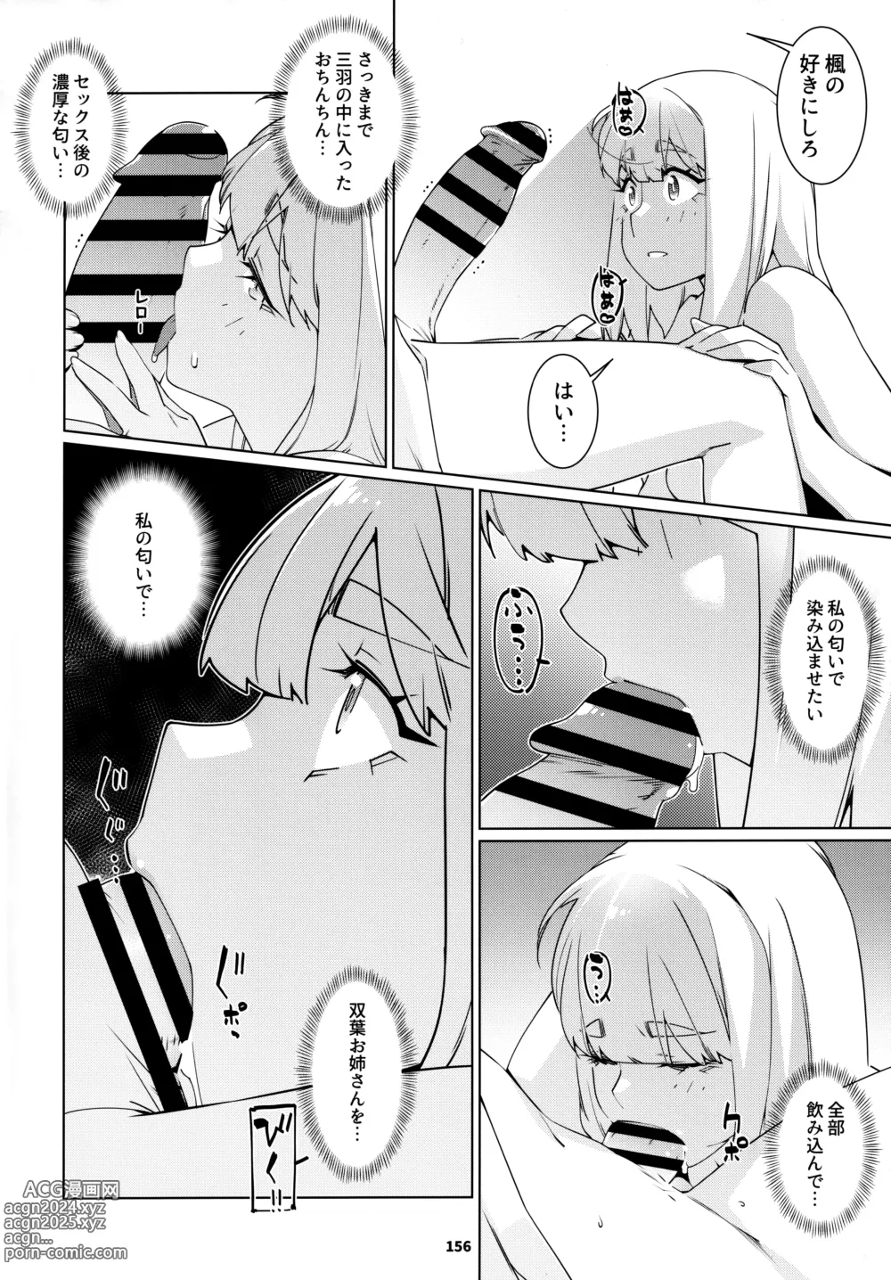 Page 155 of doujinshi Otonano Omochiya 24 Futaba no Ohanashi Matome 4