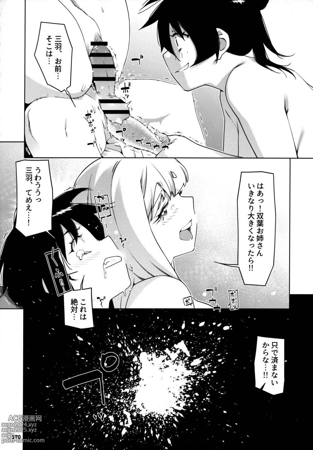 Page 169 of doujinshi Otonano Omochiya 24 Futaba no Ohanashi Matome 4