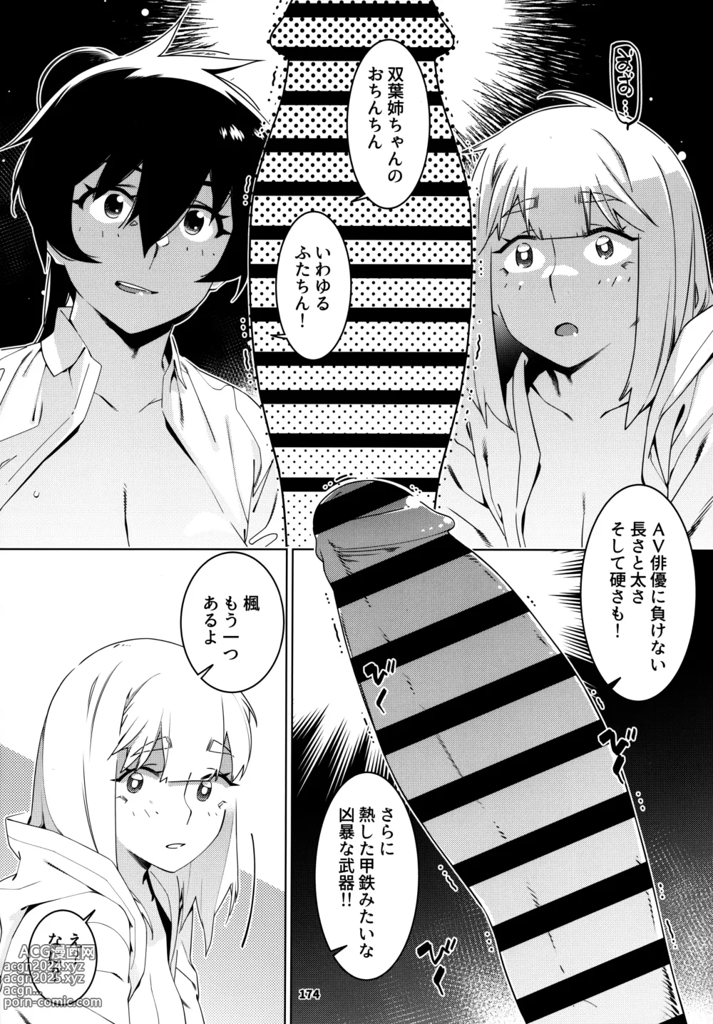 Page 173 of doujinshi Otonano Omochiya 24 Futaba no Ohanashi Matome 4