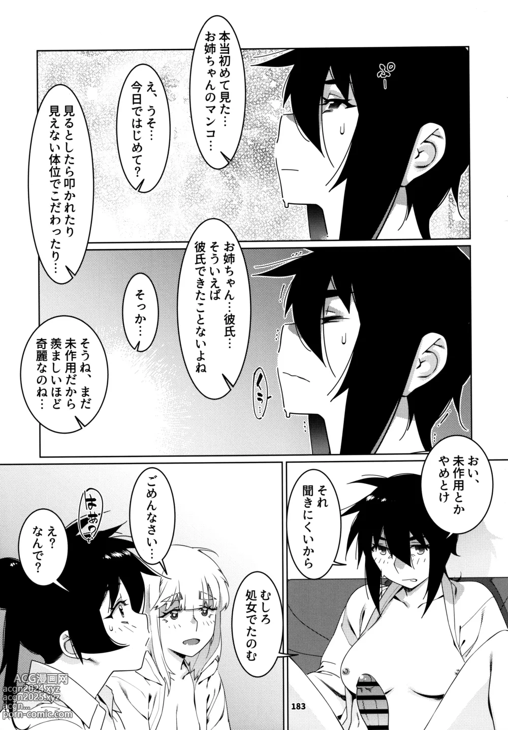 Page 182 of doujinshi Otonano Omochiya 24 Futaba no Ohanashi Matome 4