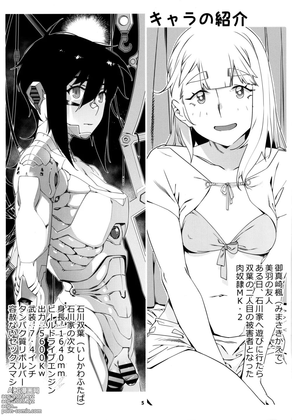 Page 4 of doujinshi Otonano Omochiya 24 Futaba no Ohanashi Matome 4