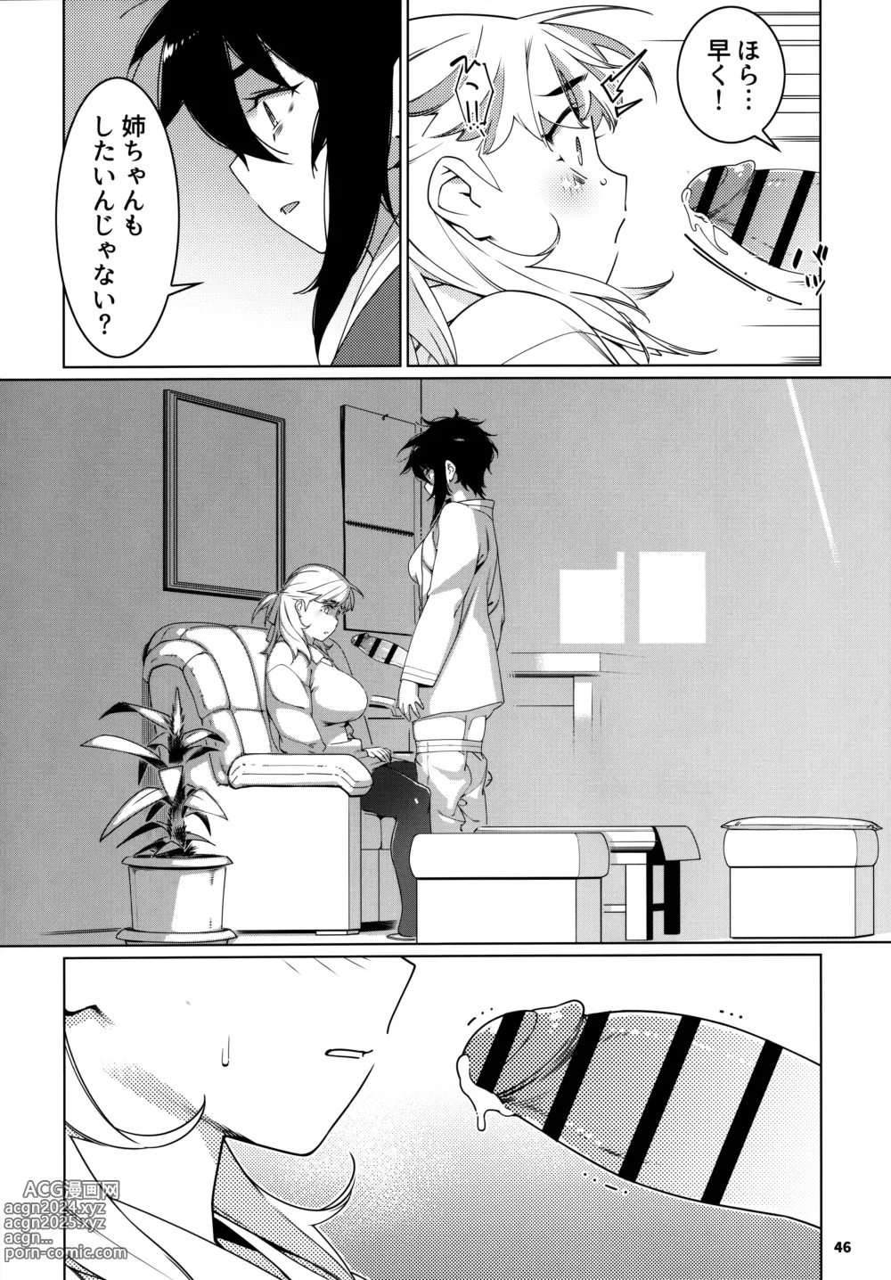 Page 45 of doujinshi Otonano Omochiya 24 Futaba no Ohanashi Matome 4