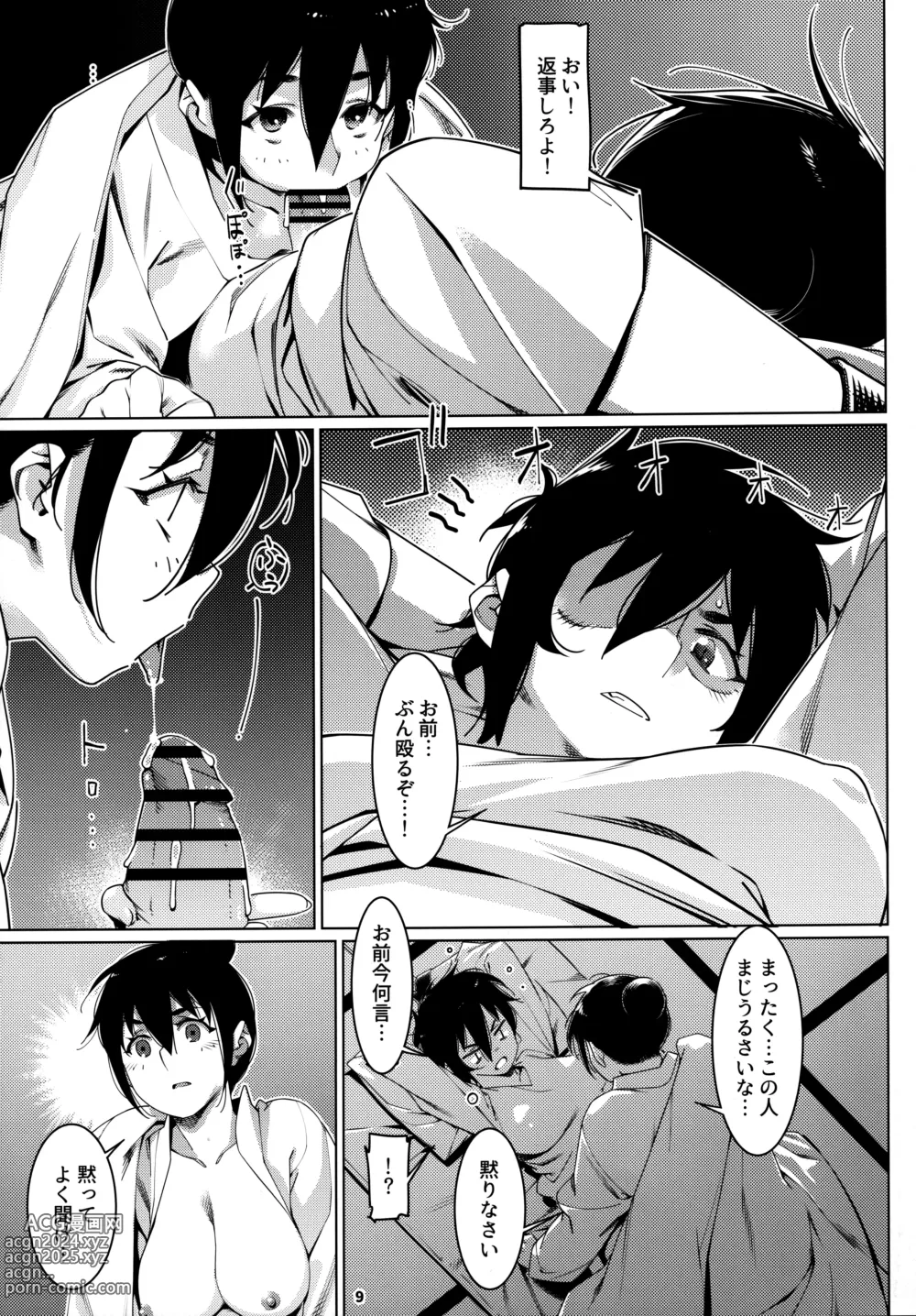 Page 8 of doujinshi Otonano Omochiya 24 Futaba no Ohanashi Matome 4