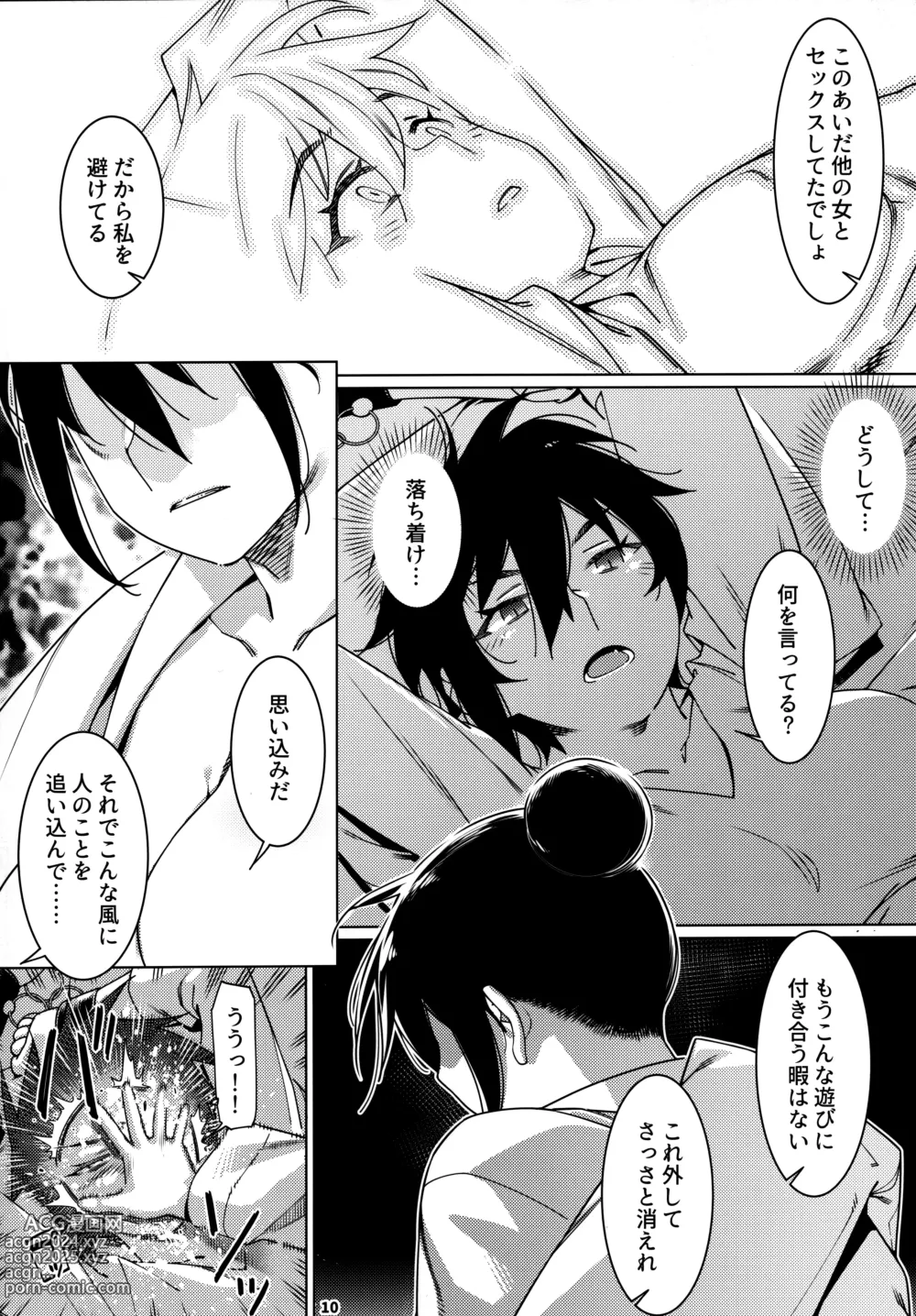 Page 9 of doujinshi Otonano Omochiya 24 Futaba no Ohanashi Matome 4