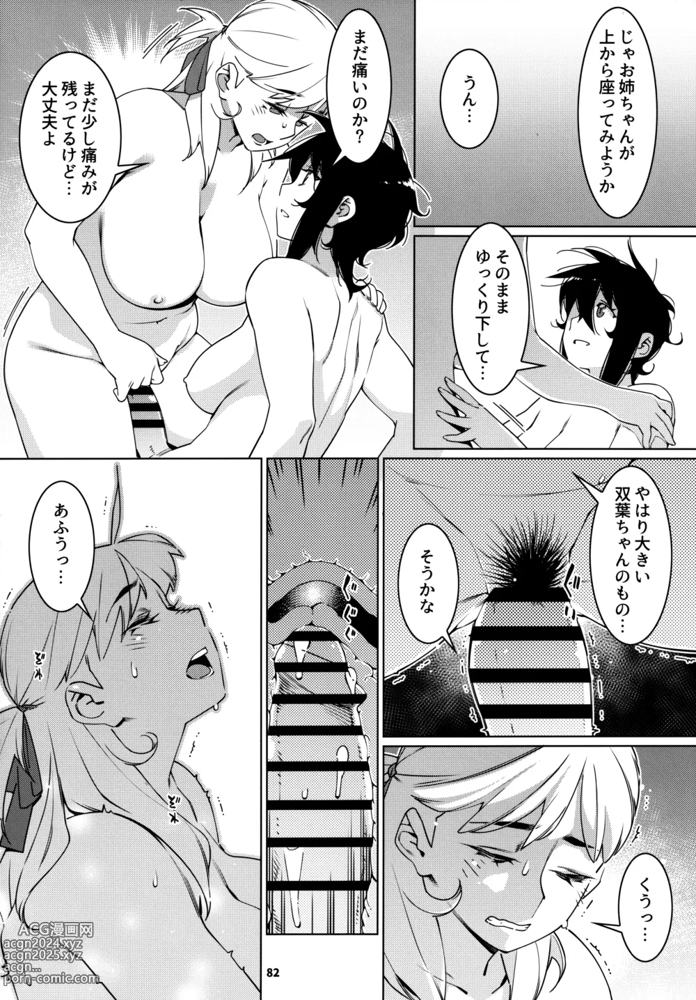 Page 81 of doujinshi Otonano Omochiya 24 Futaba no Ohanashi Matome 4