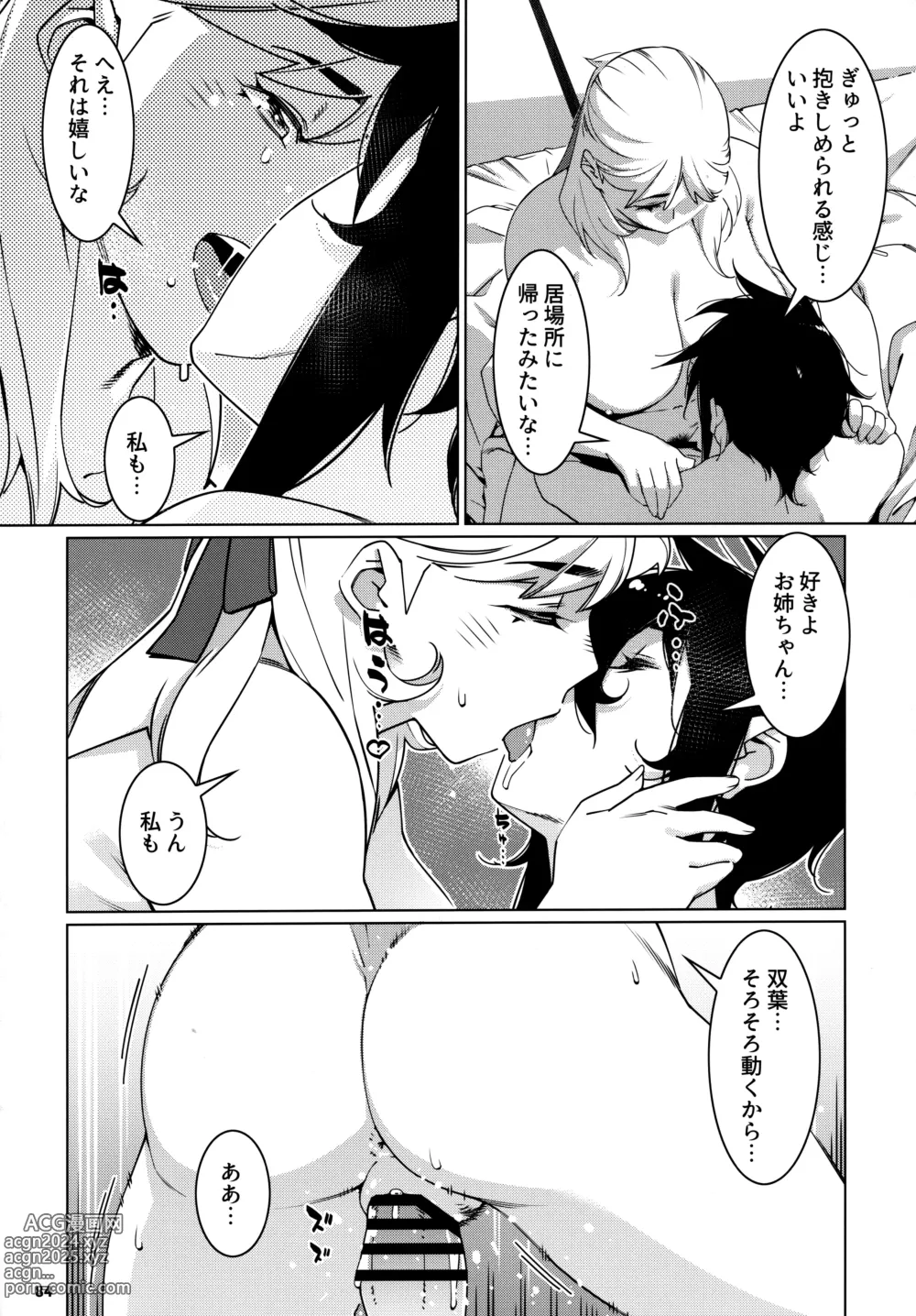 Page 83 of doujinshi Otonano Omochiya 24 Futaba no Ohanashi Matome 4