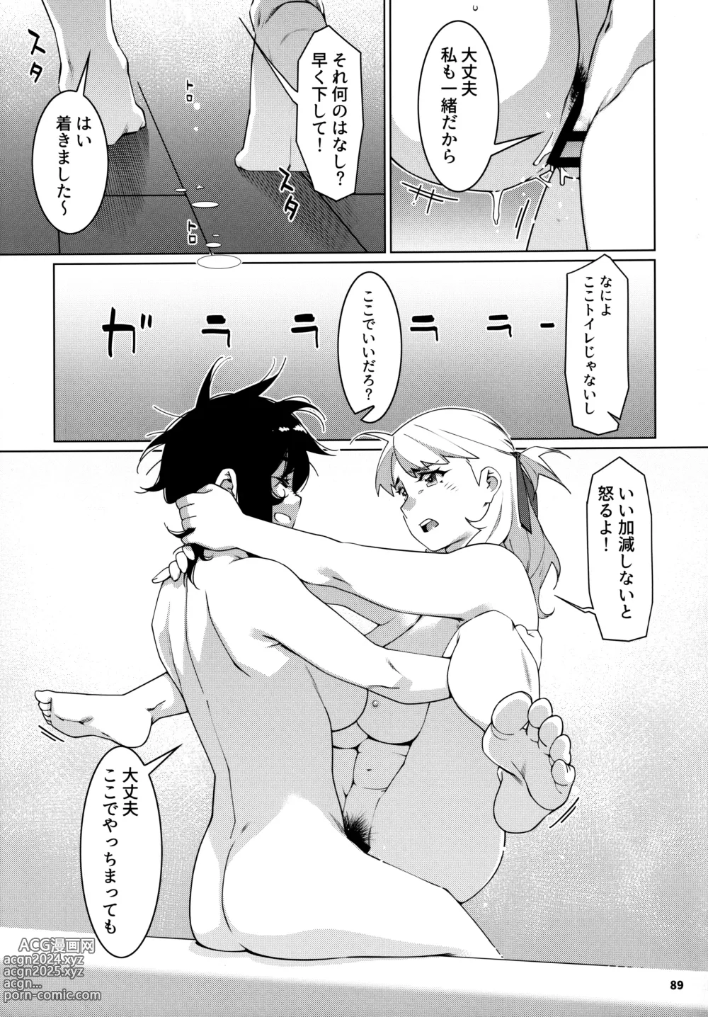 Page 88 of doujinshi Otonano Omochiya 24 Futaba no Ohanashi Matome 4