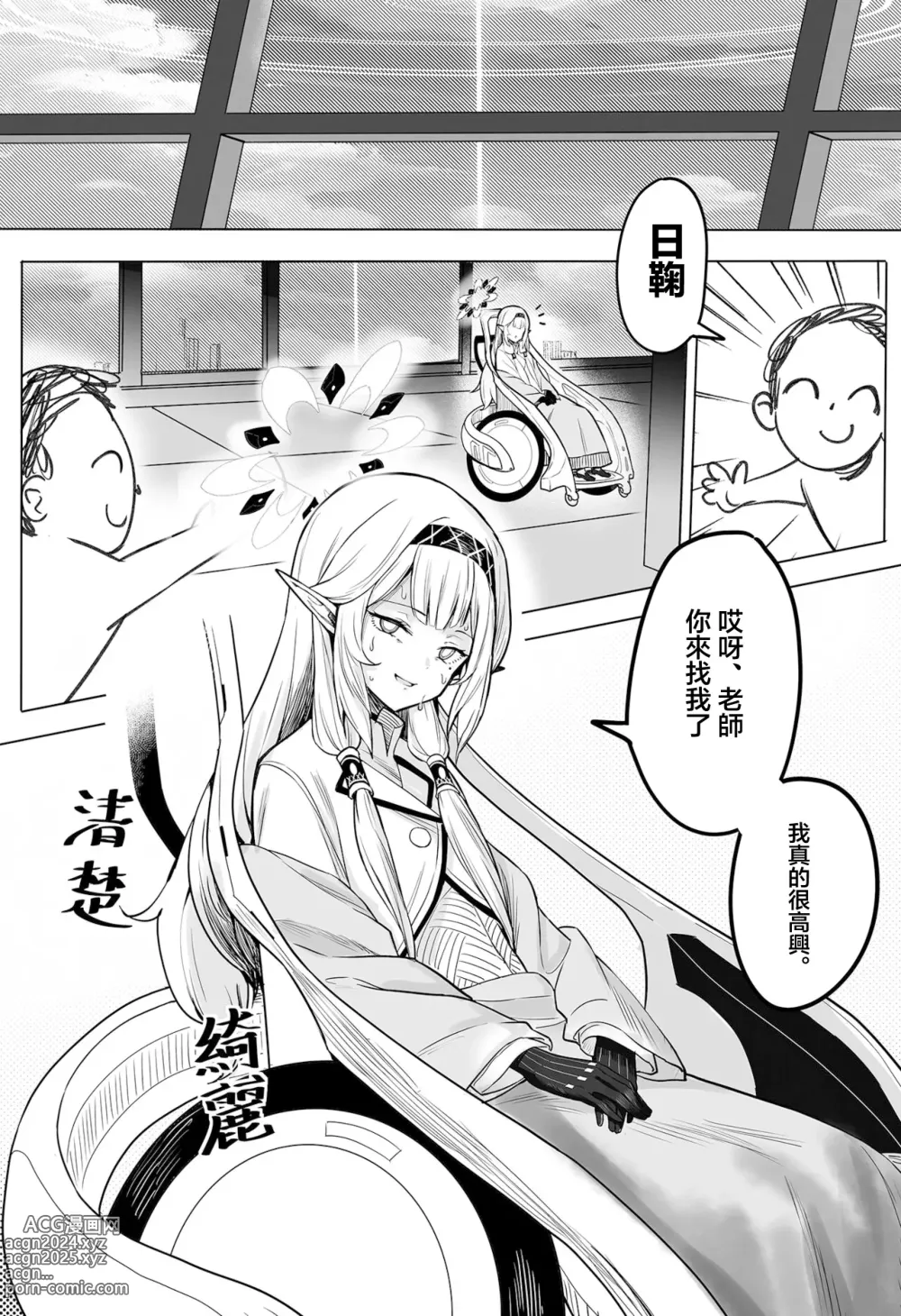 Page 2 of doujinshi 擁有全知學位的我不知道的事情是不可能存在的但是色色的確...