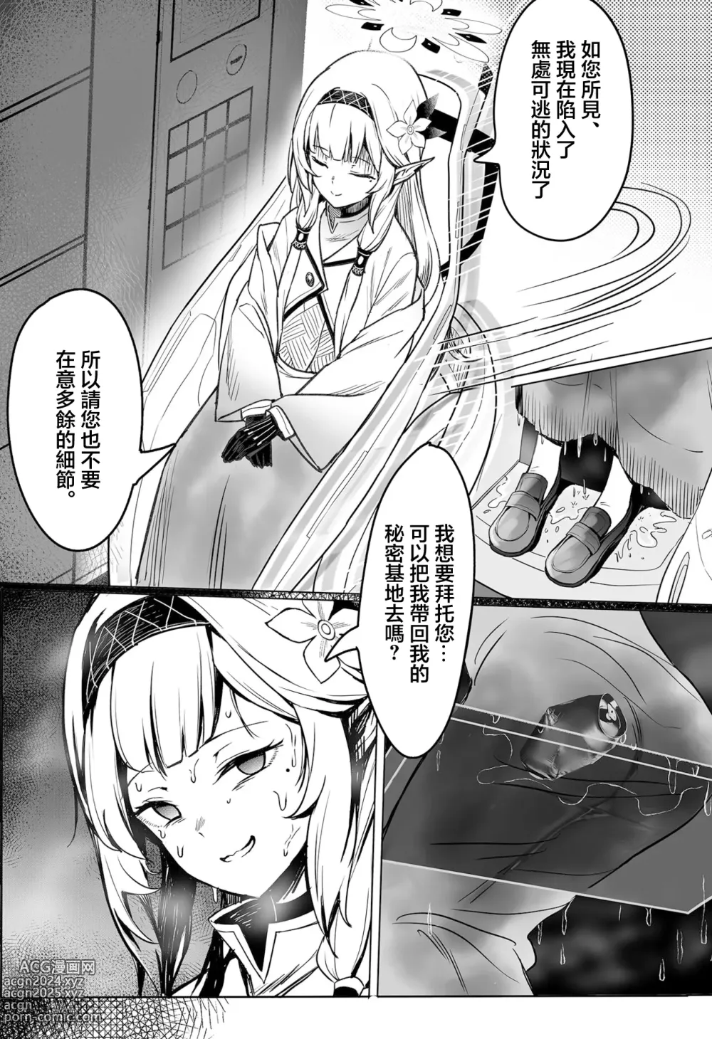 Page 3 of doujinshi 擁有全知學位的我不知道的事情是不可能存在的但是色色的確...