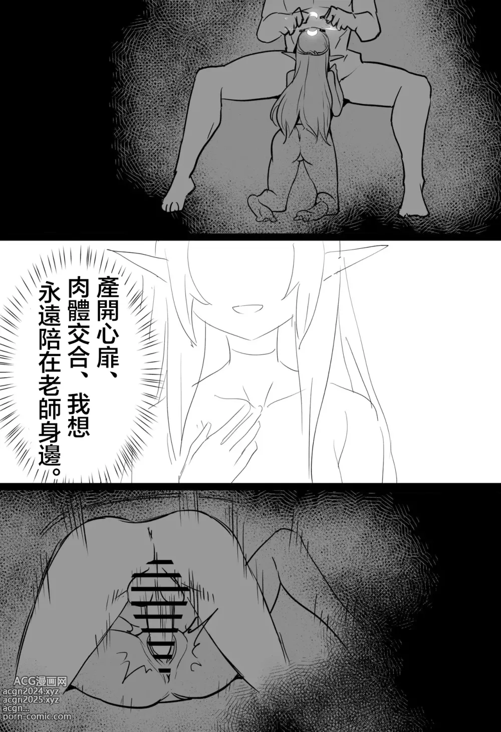 Page 21 of doujinshi 擁有全知學位的我不知道的事情是不可能存在的但是色色的確...