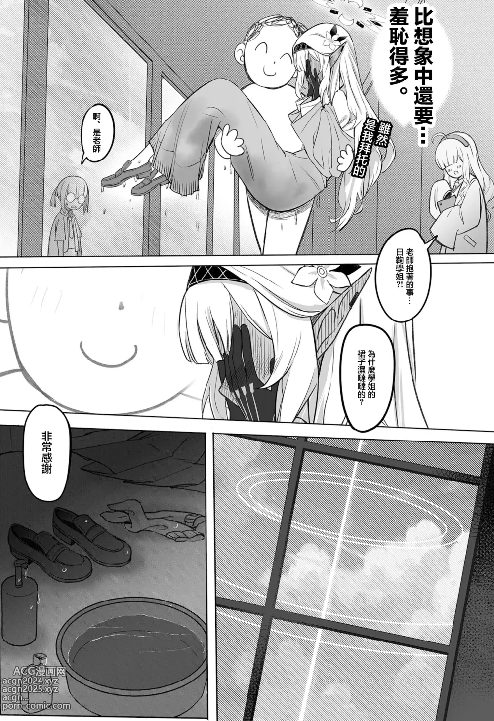 Page 4 of doujinshi 擁有全知學位的我不知道的事情是不可能存在的但是色色的確...