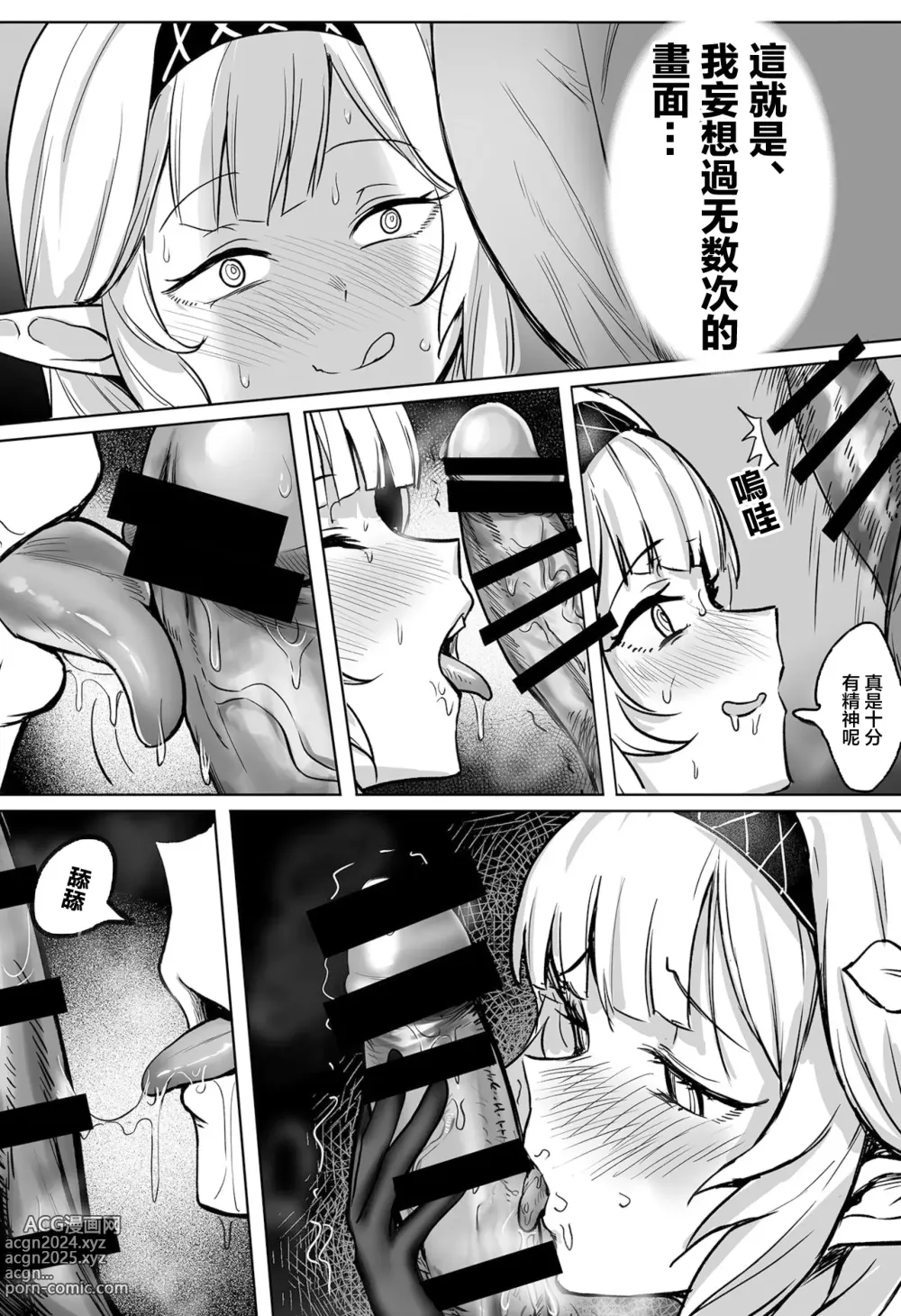 Page 9 of doujinshi 擁有全知學位的我不知道的事情是不可能存在的但是色色的確...