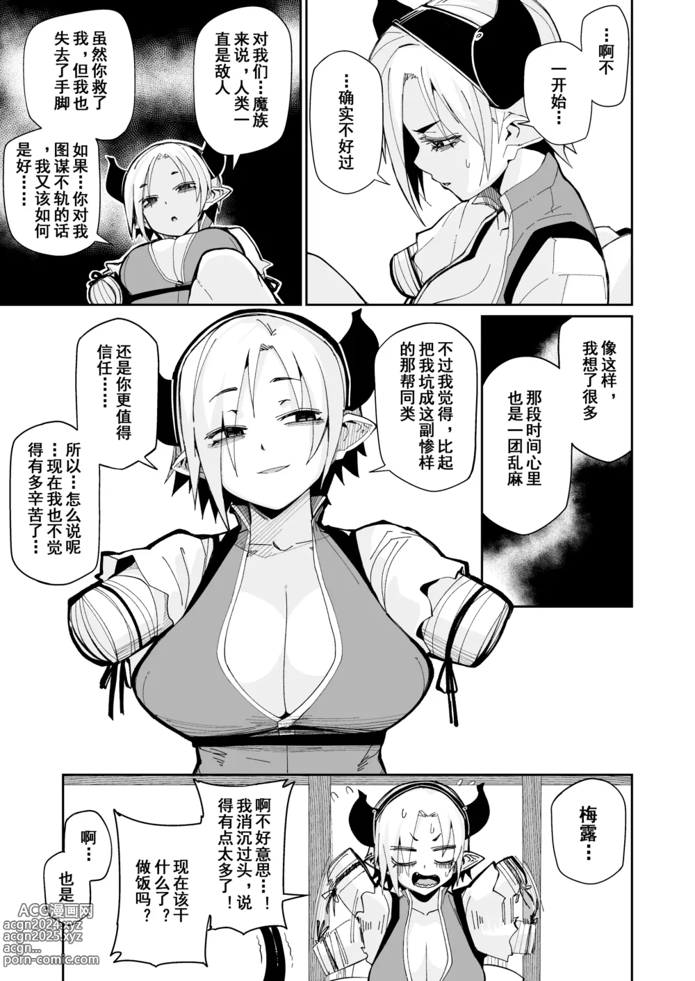 Page 12 of doujinshi 两人的生活