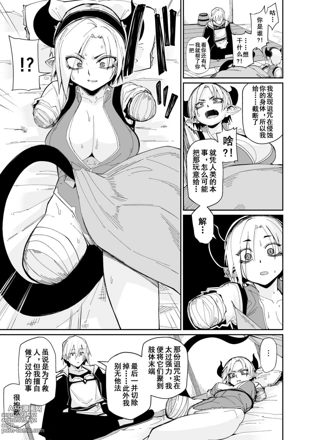 Page 4 of doujinshi 两人的生活