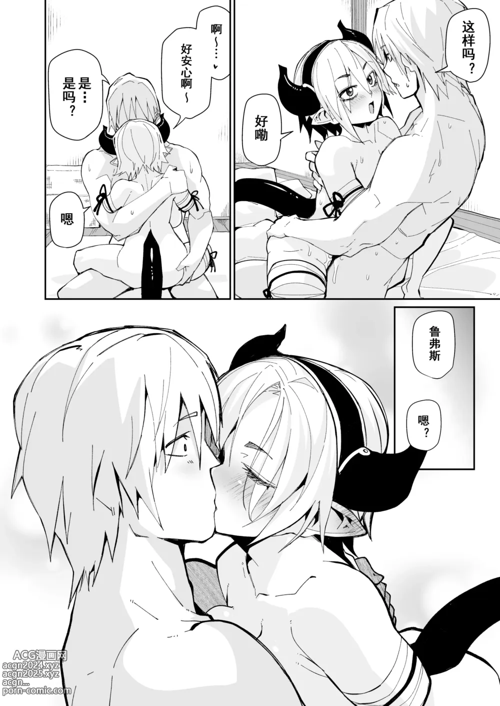 Page 31 of doujinshi 两人的生活