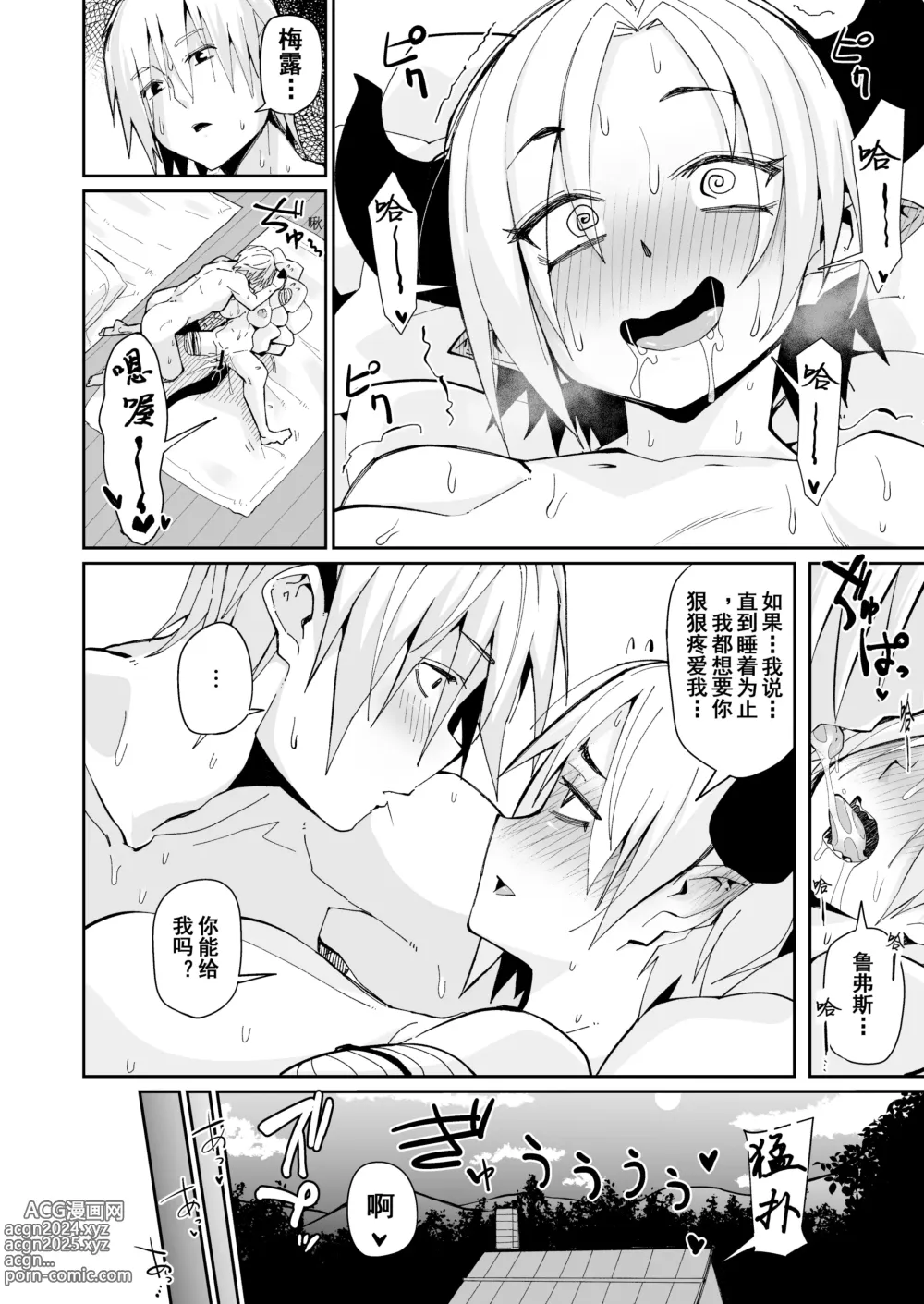 Page 37 of doujinshi 两人的生活